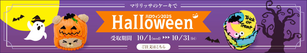 2025ハロウィンケーキ／人気のミニケーキシリーズ『カプリ』