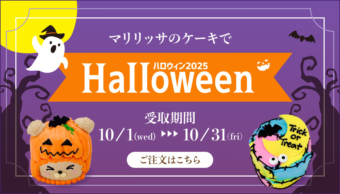 2025ハロウィンケーキ／人気のミニケーキシリーズ『カプリ』