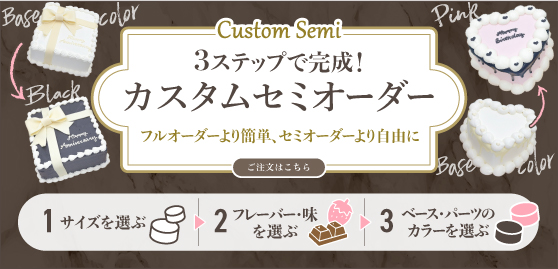 カスタムセミ