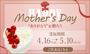 母の日ケーキ2026