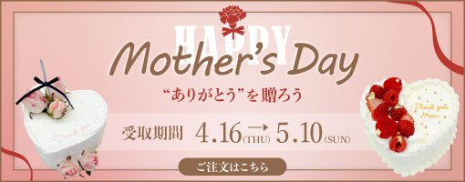 母の日ケーキ2026